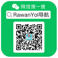 扫码二维码关注 RawanYol导航 或搜索公众号微信号:rawanyol2020